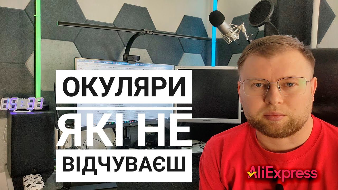Суперлегкі окуляри з Aliexpress, які взагалі не відчуваєш.