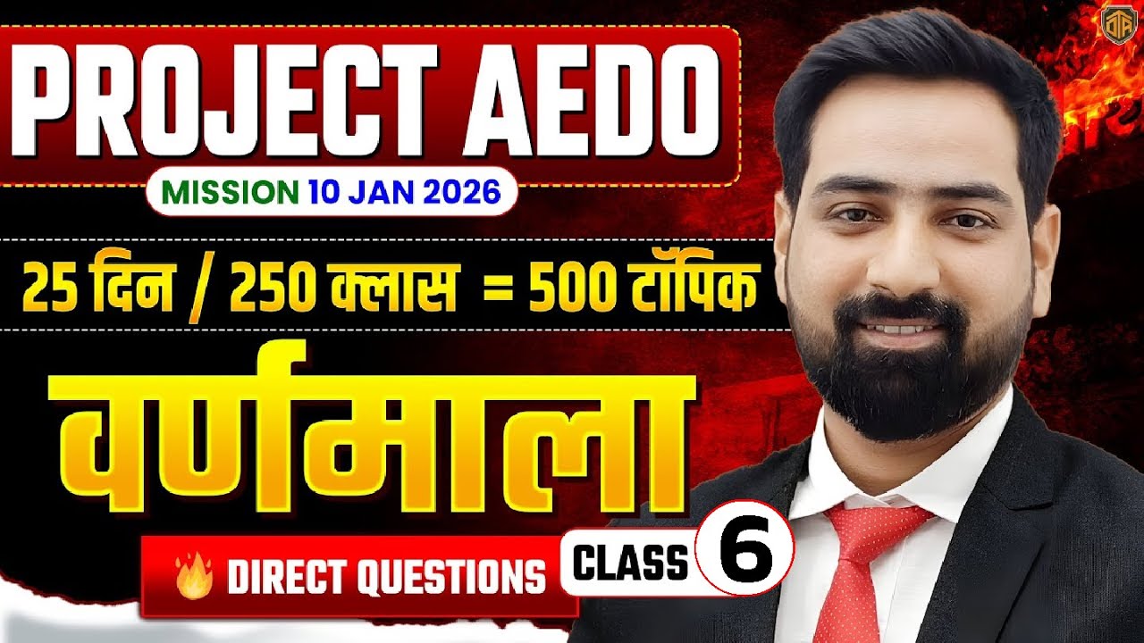 BPSC AEDO Hindi 2025 | BPSC AEDO Hindi | वर्णमाला | Hindi Grammar | Hindi by Jitendra Sir #aedo