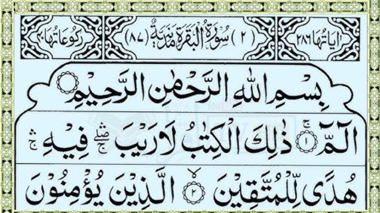 Surah Al-Baqarah (Ep-0052) Heart Touching Tilawat Surah Baqarah | सूरह अल बक़रह कि तिलावत 