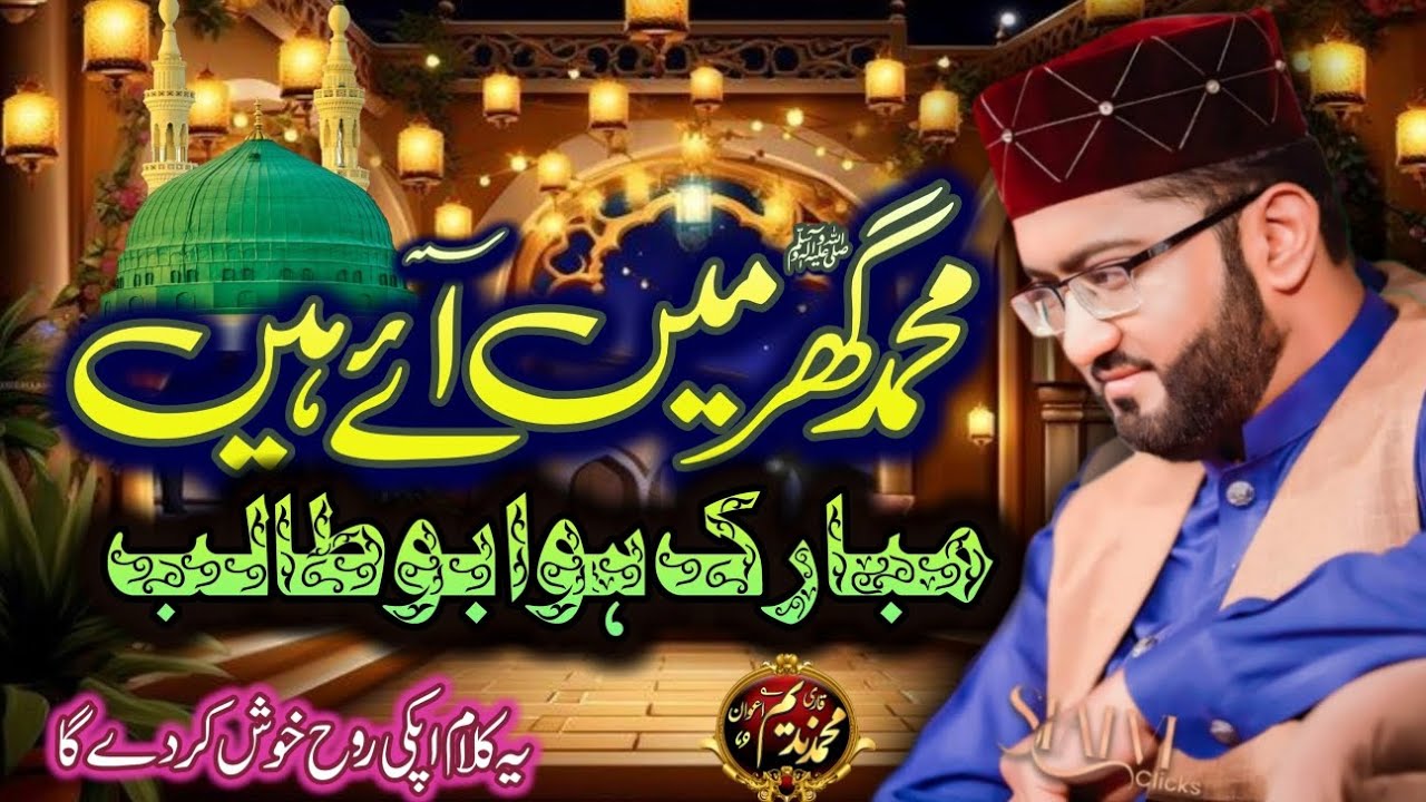 Nayaab Kalam // Mubarak Ho Abu Talib Muhammad Ghar ma Ae Han // Qari Muhammad Nadeem Awan 2024 Naat