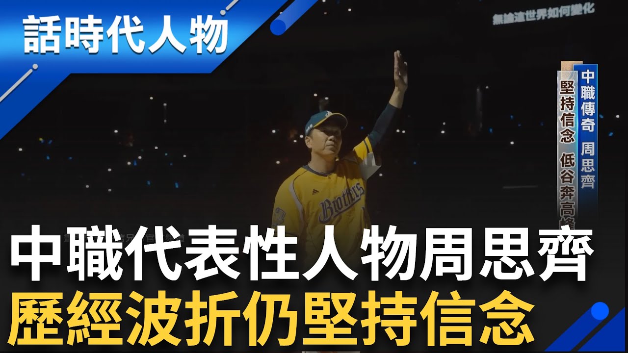 【完整版】中職傳奇