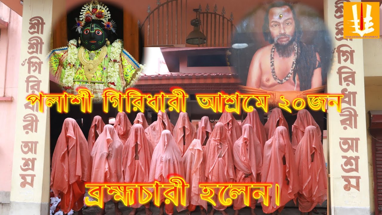 Palashi_ashram_upanayan/Baidik_upanayan/Upanayan_sriguru_sangha_palashi