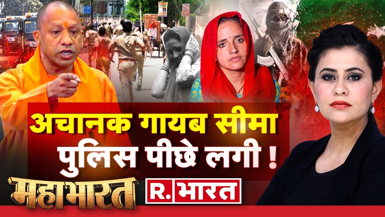 Mahabharat: Seema Haider को पुलिस ने उठाया! | Sachin | CM Yogi | UP Police | PUBG Love Story