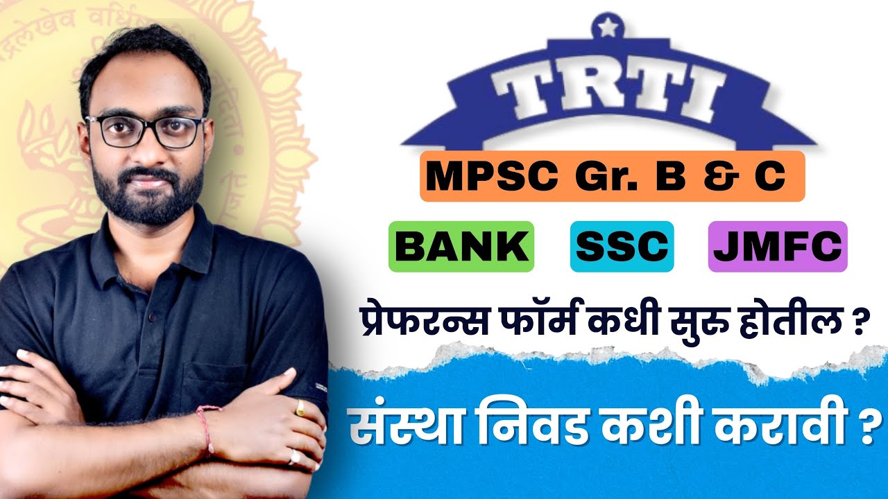 TRTI | Preference Form MPSC Gr B & C, BANK, SSC, JMFC प्रशिक्षण शिष्यवृत्तीसाठी center कसे निवडावे ?