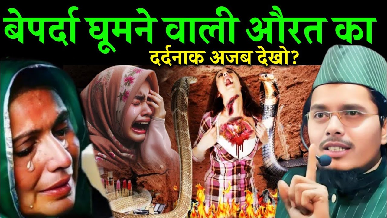 Maulana Abdul Gaffar Salafi ki takrir | Abdul Gaffar emotional Be Parda ghumne wali Aurat Ka Anjam