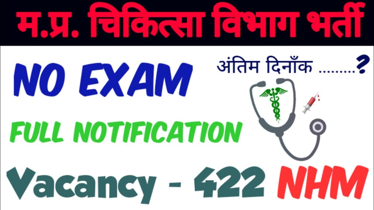Health Department Recruitment Madhya Pradesh No Exam 2022