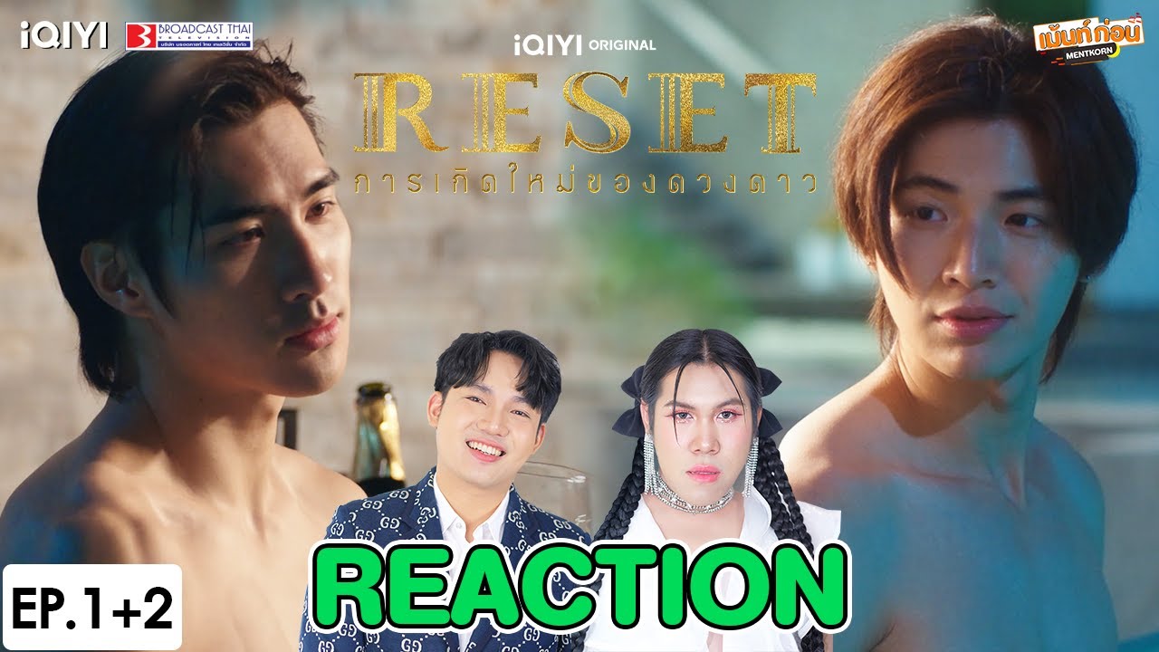 [EP.1+2] Reaction RESET การเกิดใหม่ของดวงดาว | เม้นท์ก่อนเข้านอน