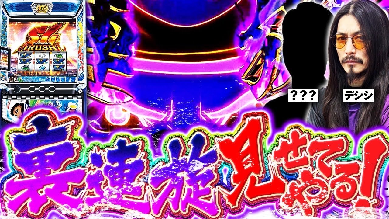 【S2／第2戦】廃スロリーグに