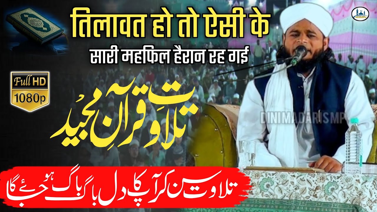 Heart touching Tilawat Quran E Majeed/ Qari Yunus Sahab/ Quran Majid Tilawat/ Dini madaris MP