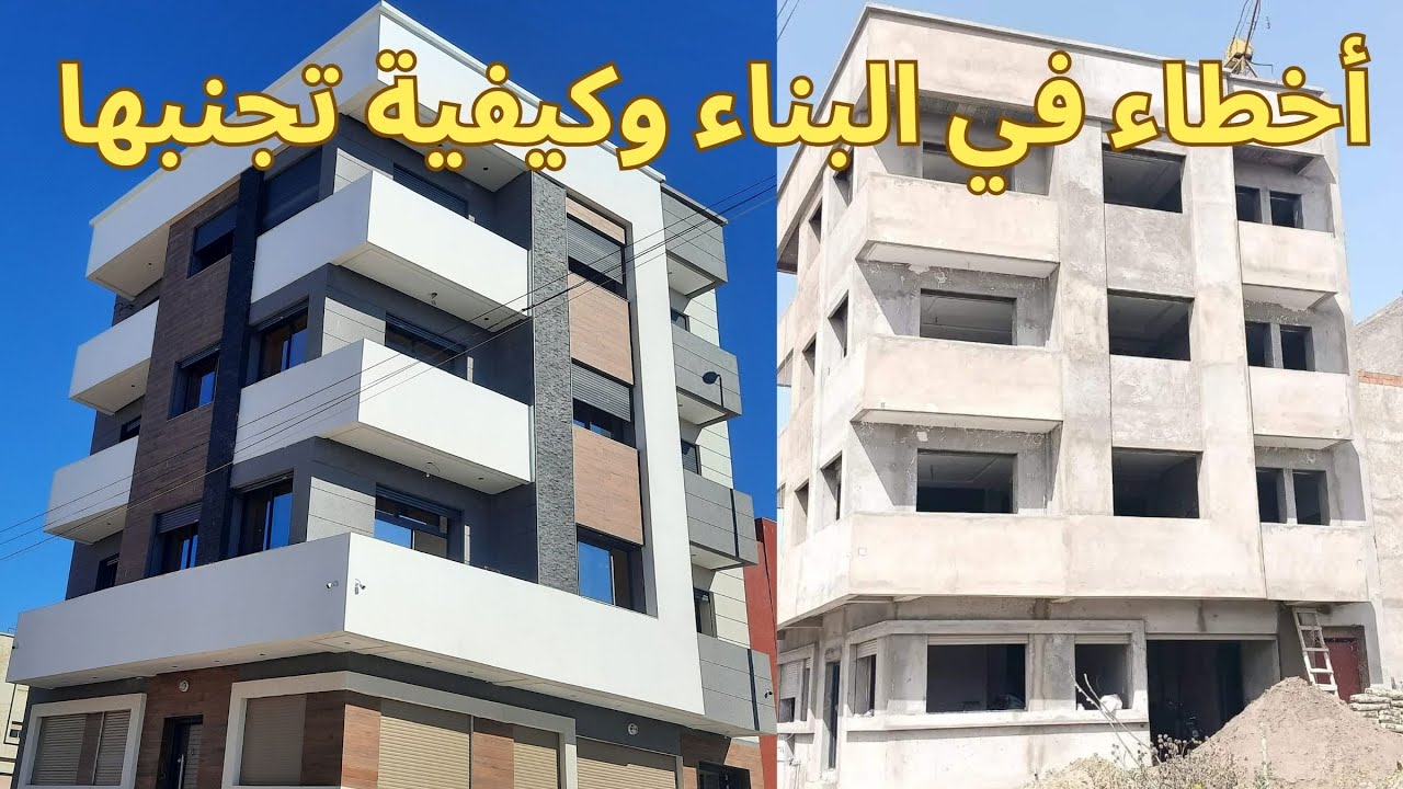 أخطاء شائعة في البناء وكيفية تجنبها
