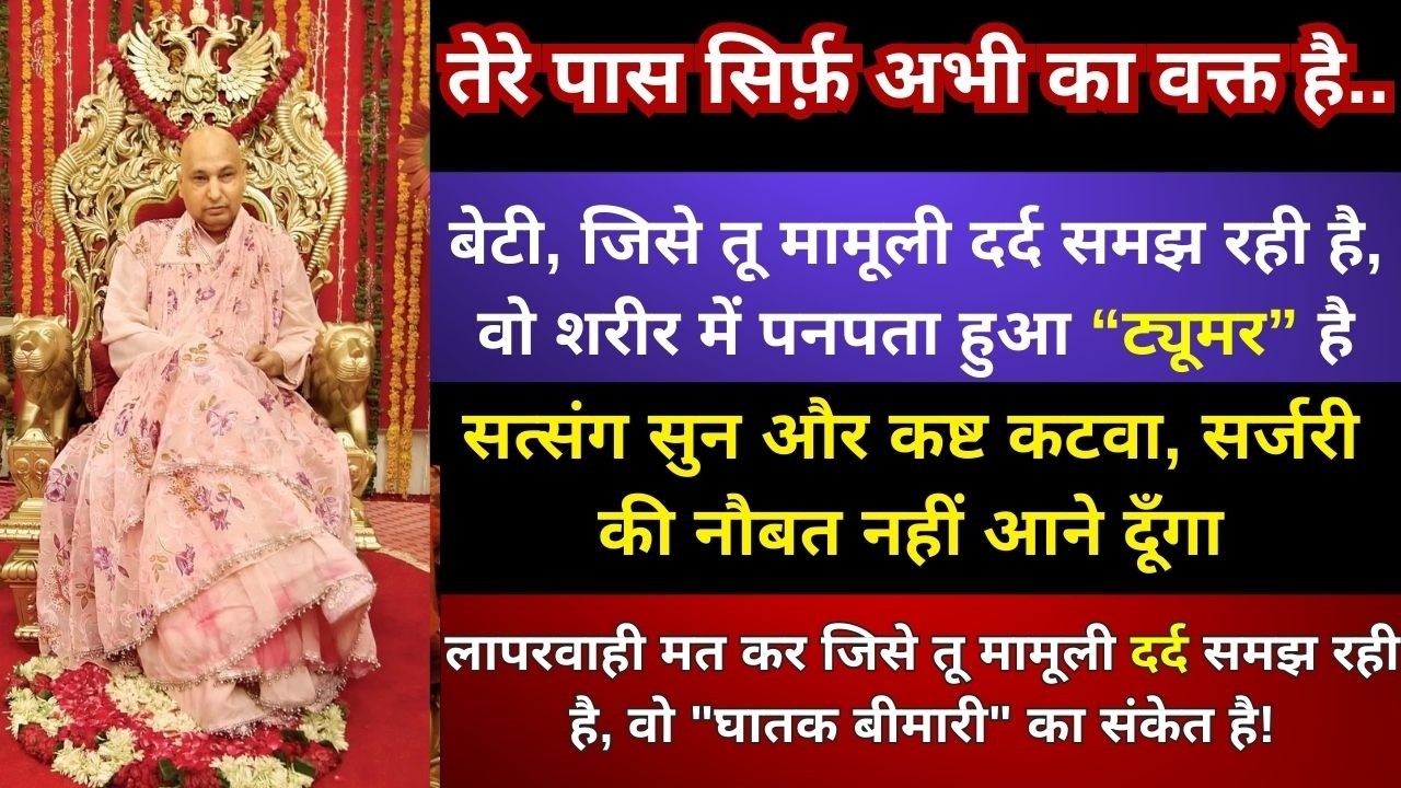 बेटी, आज 