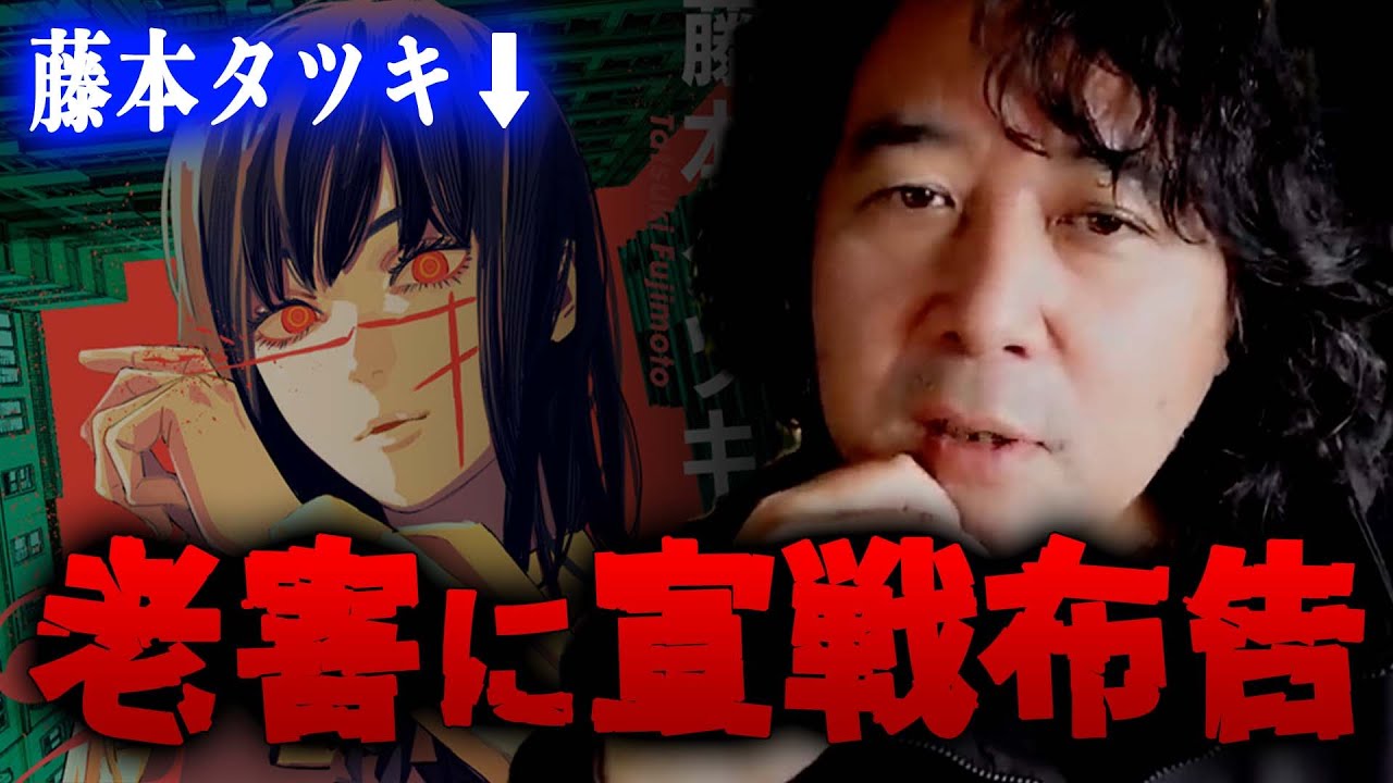 【チェンソーマン】老害に言いたいことがあります【山田玲司/切り抜き】