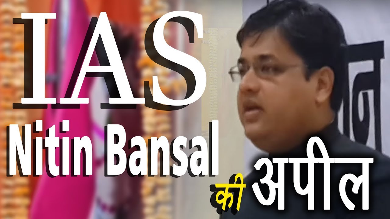 Dm Mathura | IAS Nitin Bansal's Apeal
