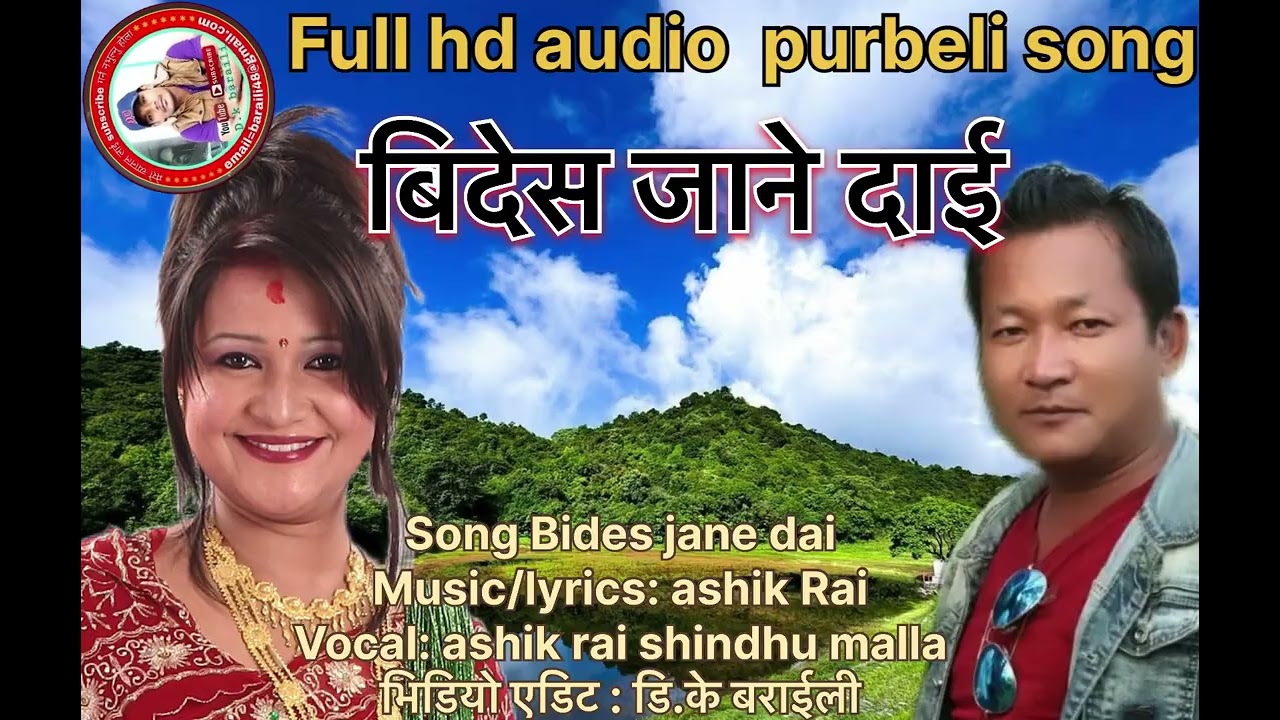 Nepali_purbeli_song_bidesh_jane_dai बिदेस जाने दाई #गाउले ले भन्दछन रुवायो मलाई