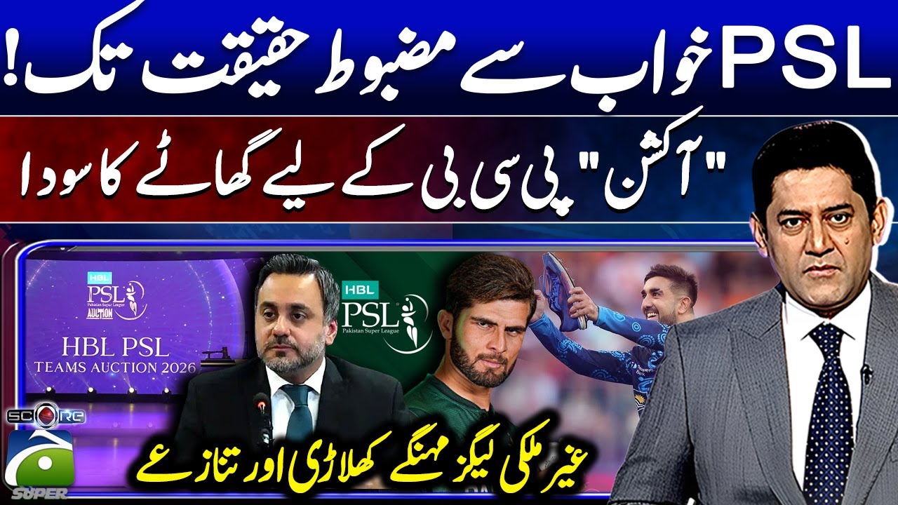 PSL 2026: PCB’s Auction Model Under Fire? Foreign Leagues & Big Controversies - Score - Geo Super