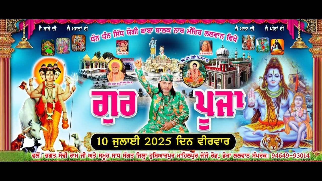 10-7-2025🙏🏻 ਗੁਰ ਪੂਜਾ ਸਥਾਨ ਧੰਨ ਧੰਨ ਸਿੱਧ ਯੋਗੀ ਬਾਬਾ ਬਾਲਕ ਨਾਥ ਮੰਦਿਰ ਡੇਰਾ ਲਲਵਾਨ 📸 Live By .Dera Lalwan Tv