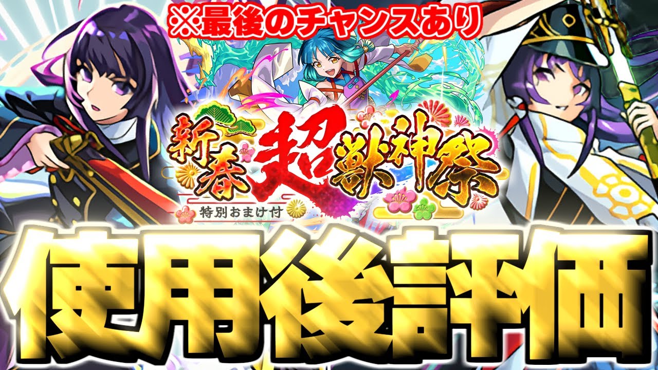【モンスト】※衝撃映像連発！やばすぎる実装後の評価判明でこれからの運命やいかに…最後のチャンスにも注意！《新春超獣神祭2026：リンネ》