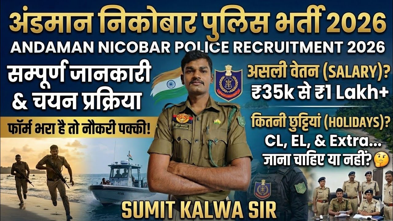 Andaman Nicobar Police Job: Should You Join? Reality Check & Salary!