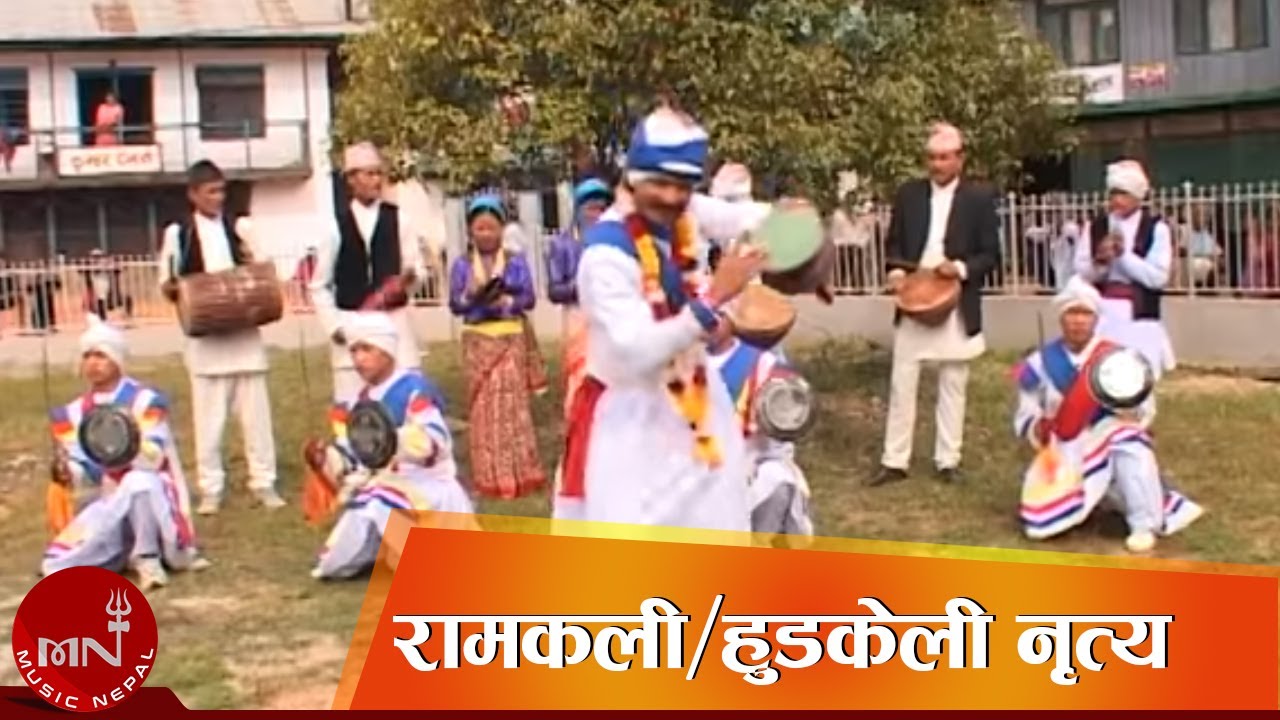 काट बौजु काँकडीका तीन चाना तितिया - रामकली/हुडकेली नृत्य | HUDKELI NRITYA - KATA BOUJU KANKADIGA