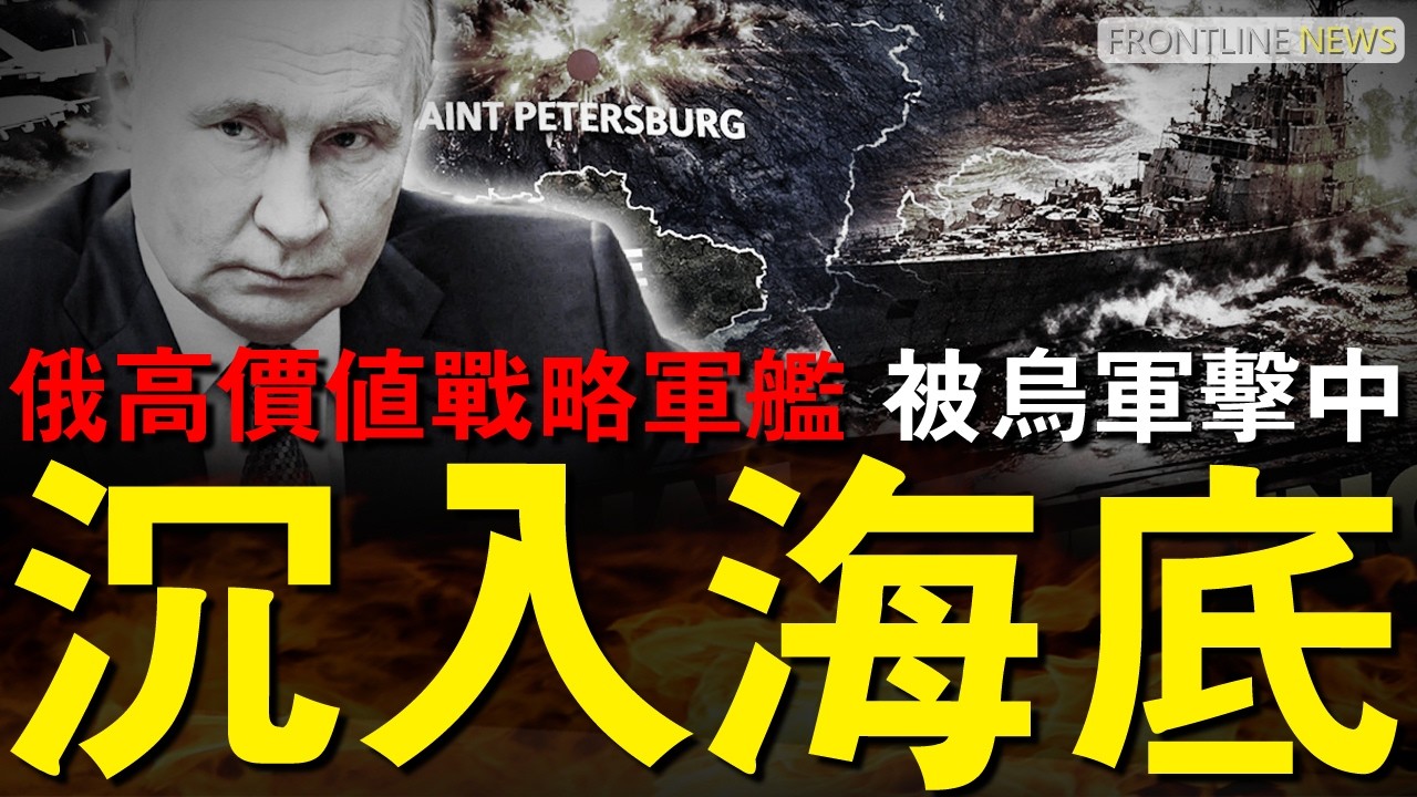 維堡造船廠被炸，俄北極巡邏艦當場沈沒！900公裏精準斬首行動曝光，鋯石高超音速導彈系統首次被徹底炸成廢鐵！400架無人機深夜突襲俄羅斯本土，最大石油港口瞬間陷入火海震動全球能源命脈！