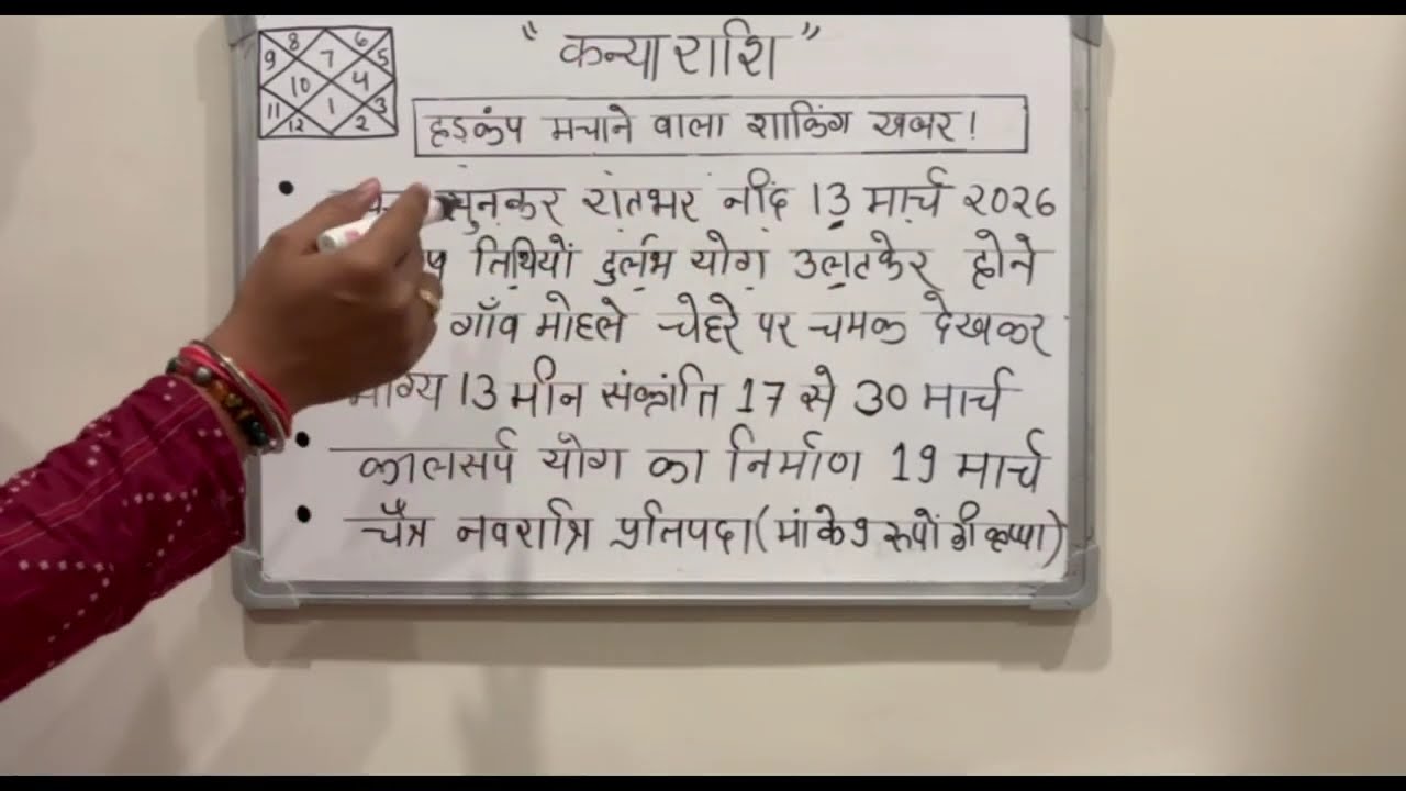 कन्या राशि 14 मार्च 2026 🚨 हड़कंप मचाने वाली शॉकिंग खबर! सच सुनकर नींद उड़ जाएगी 😱@kanyabharti