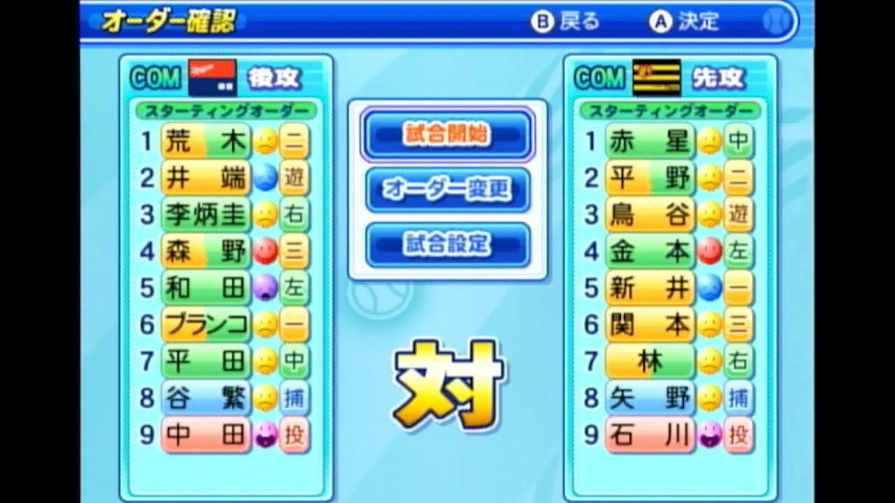 【パワプロNEXT(2009)】中日ドラゴンズvs阪神タイガース COM観戦【Wii】