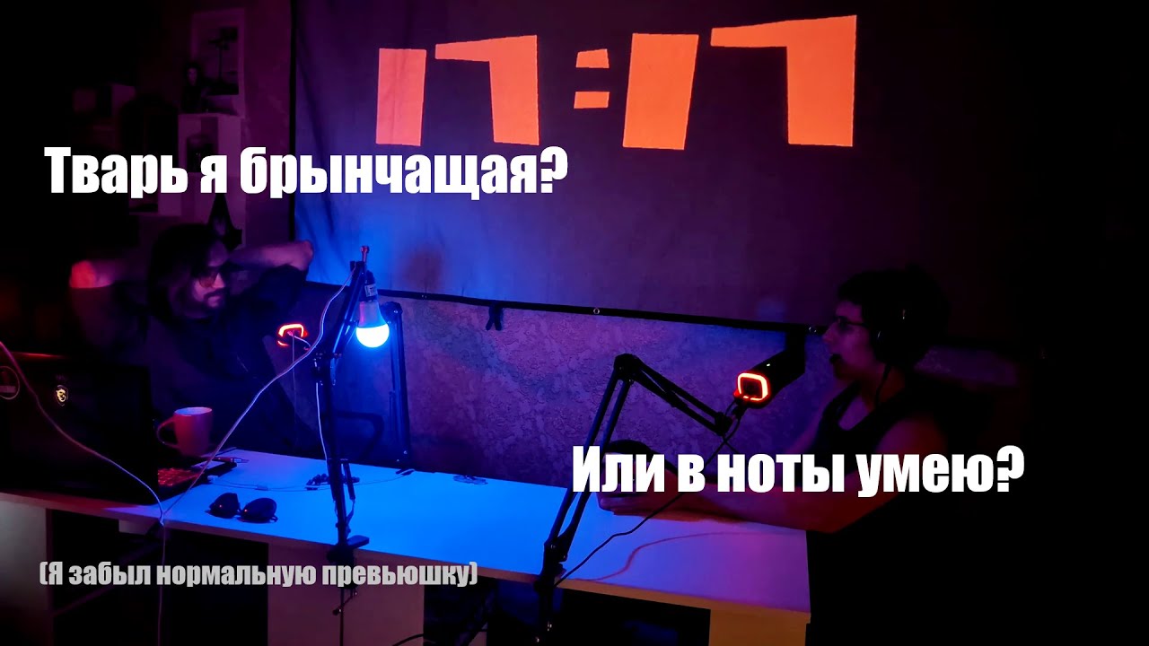17:17 - 