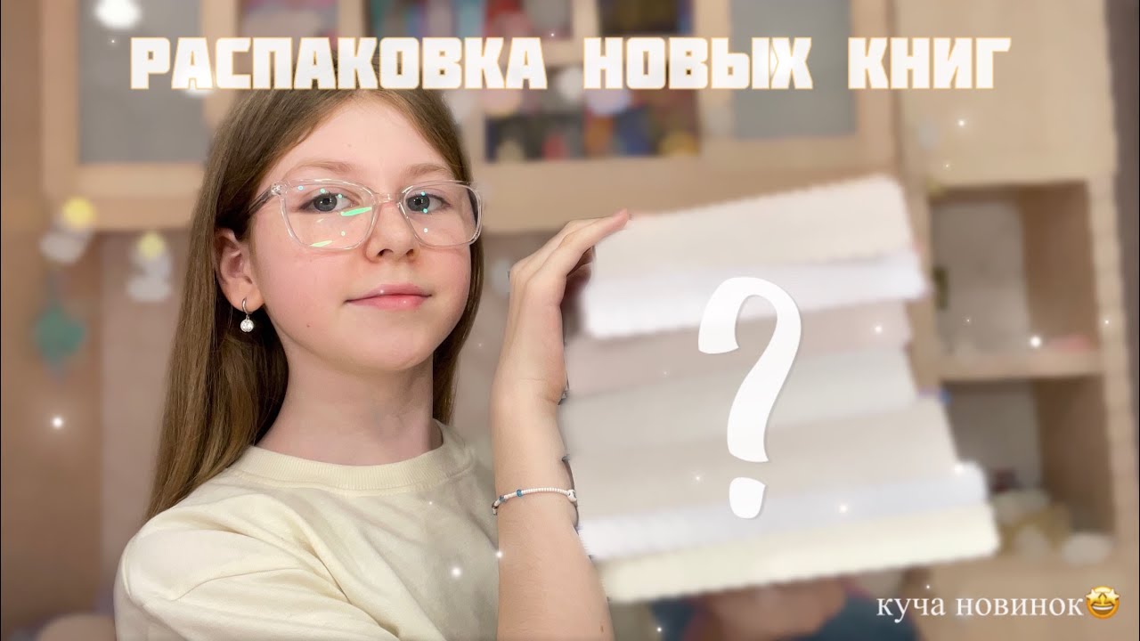 большая распаковка новых книг + перестановка на книжных полках