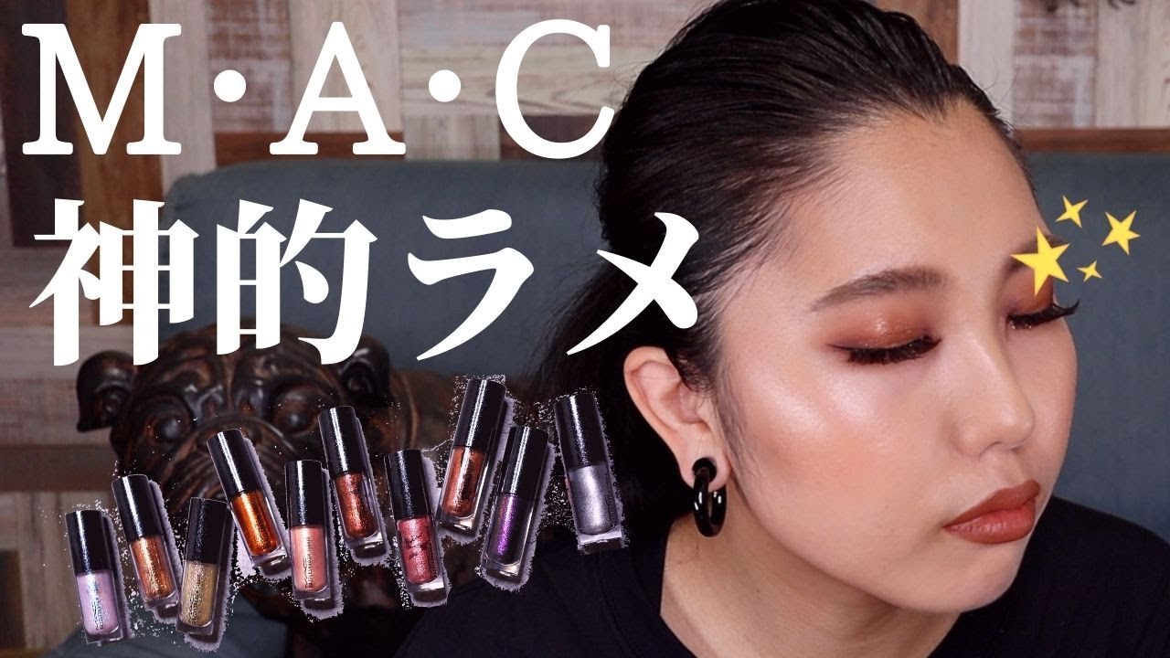 MACの最強ラメのダズルシャドウリキッド全色レビューしてみたら最高すぎた....
