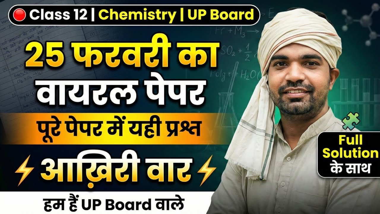 💯💯💯💯💯CHEMISTRY | CLASS 12 | VIRAL PAPER 2026 | 25 फरवरी को आने वाला पेपर | BY - RAHI SIR 💪💪💪