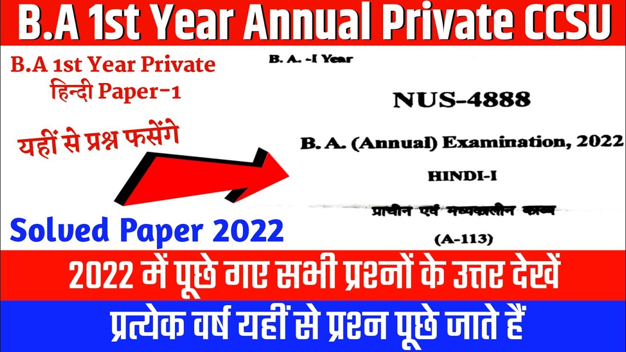 B.A 1st Year Private Hindi Paper 1 (A-113) Prachin Evam Madhyakaleen Kavya Solved Paper 2022 CCSU |
