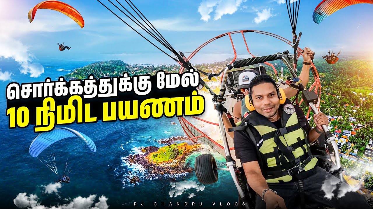 இது Fun-ஆ? பயமா? 😨 | Para Motor Ride Sri Lanka | Rj Chandru Vlogs