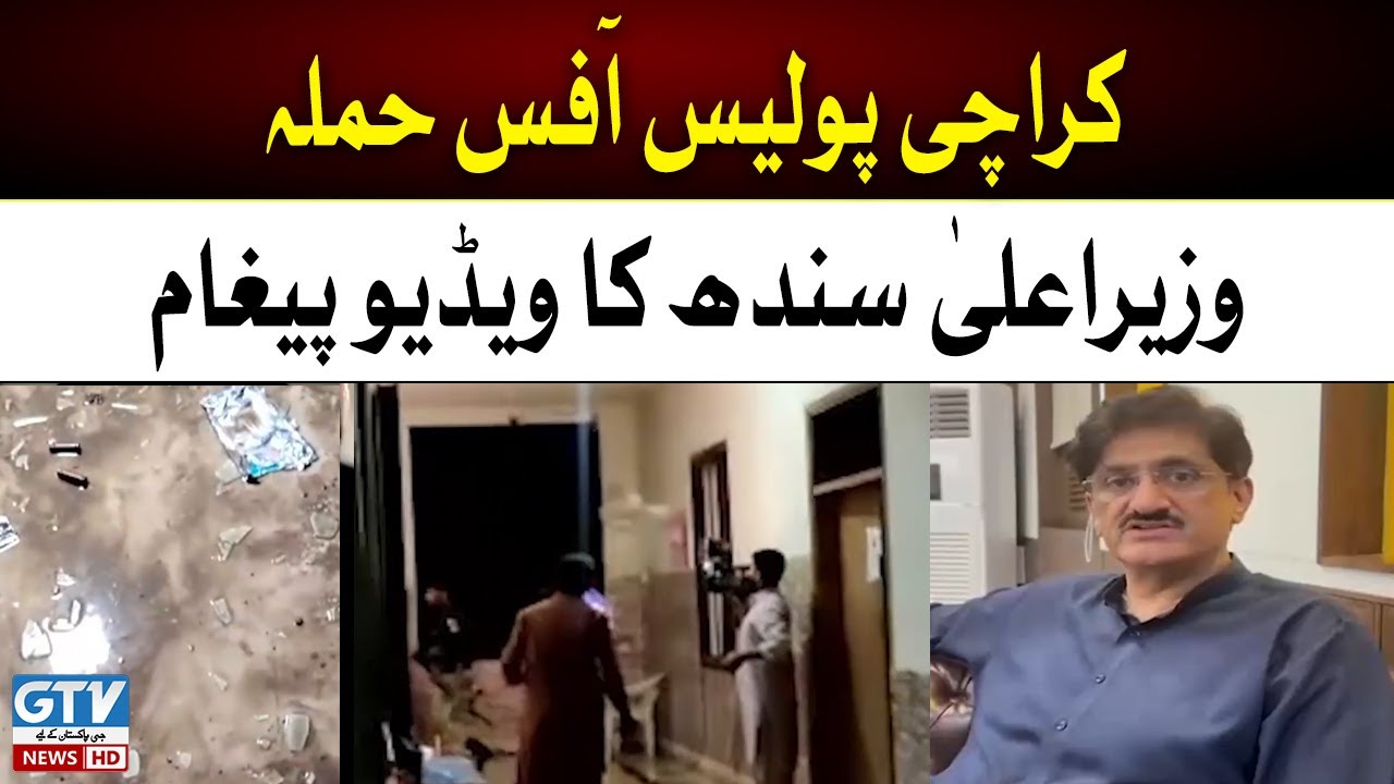 Karachi Police Office Attack, Sindh Chief Minister's Video Message | GTV News
