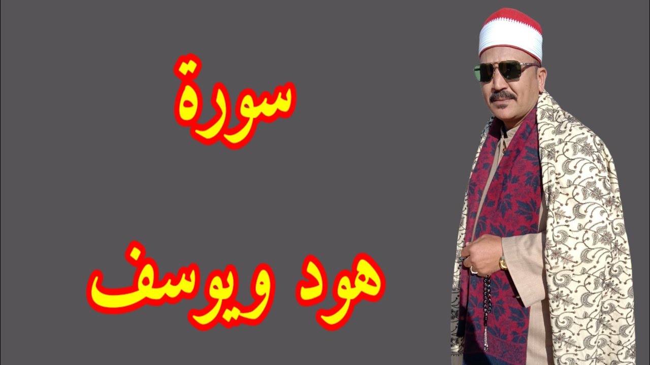 الشيخ/علاء الدين ابو عطيه ابدااااااااع في عزاء والدة الدكتور _محمود طلعت أبو عطيه قناة-الشيخ روحه