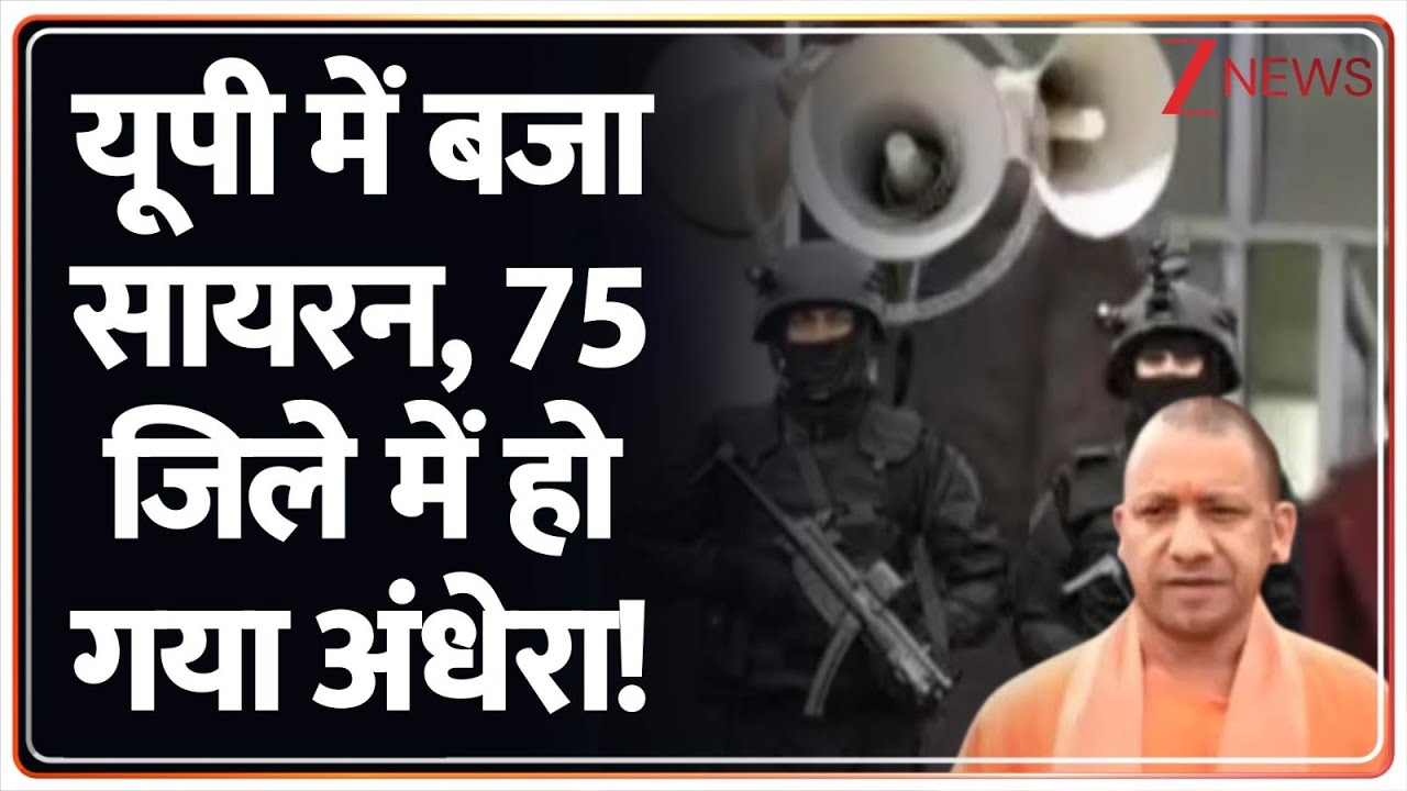 Rajniti: बजेगा सायरन..होगा ब्लैक आउट, एक्शन में यूपी पुलिस! Mock Drill | UP NEWS