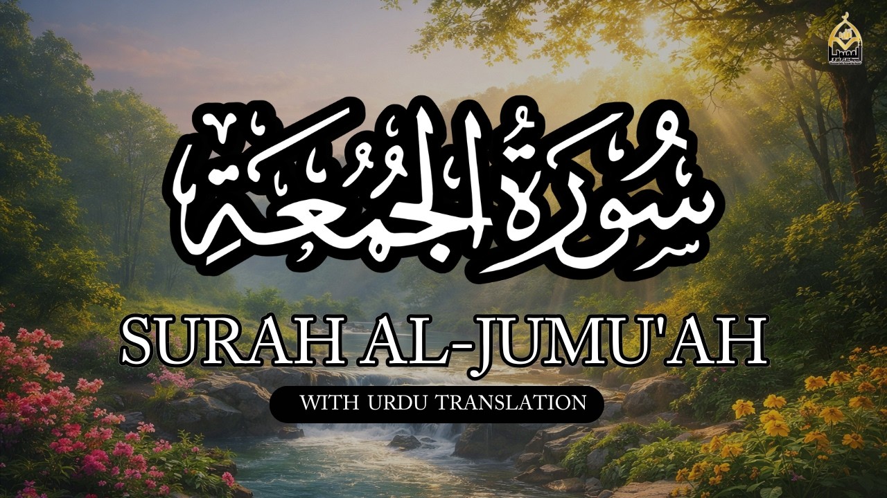 Surah Al-Jumu‘ah | Choosing Allah Over the Noise of the World | With Urdu Translation