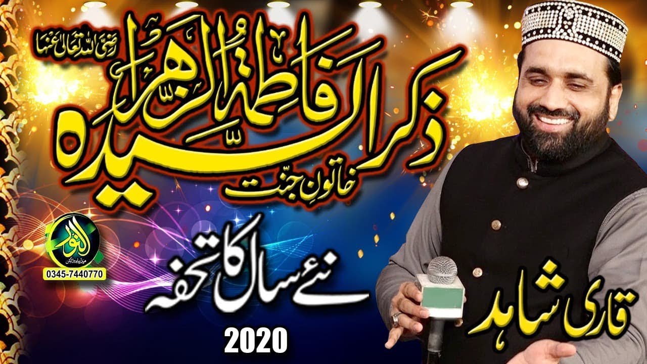 Kalam alahazrat Aur Qari Shahid | kya baat raza us chamanistan | New year ka gift | ALnoor media