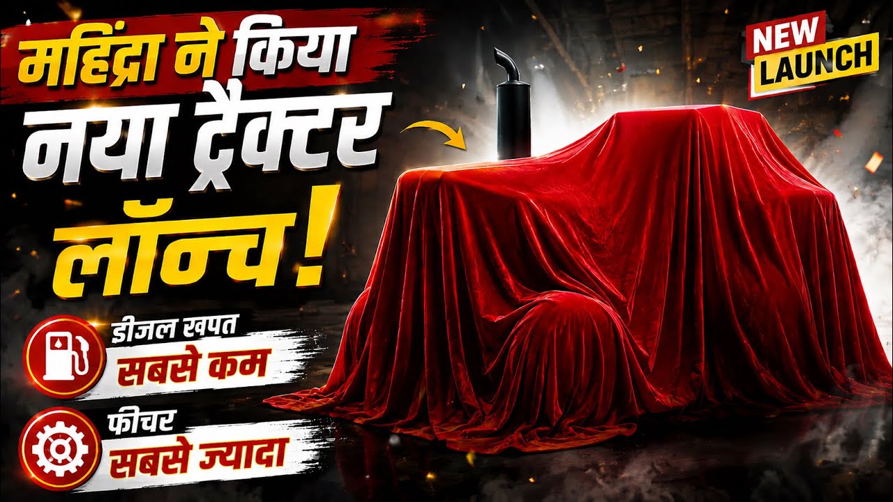 Mahindra New Tractor Launch | Mahindra Tractor | New Mahindra Tractor | Tractor 