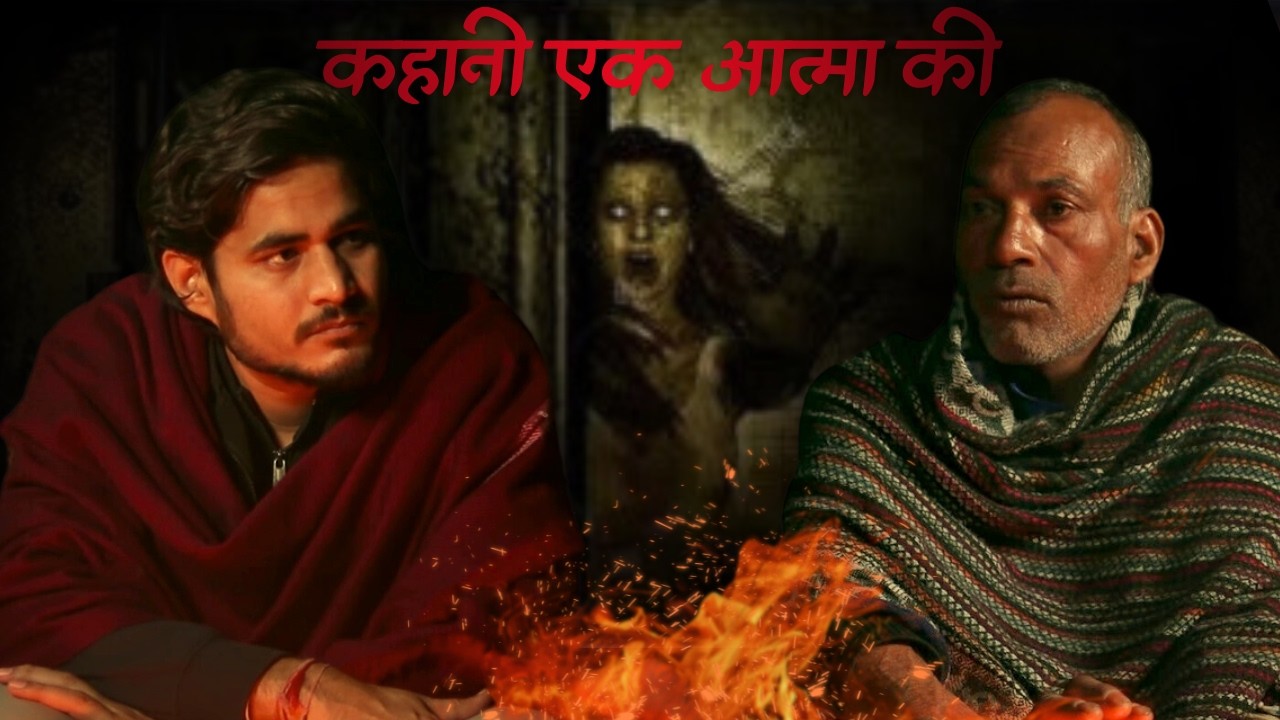 जब गाँव मे दिखी प्रेत आत्मा  ep.1 // vague cinema