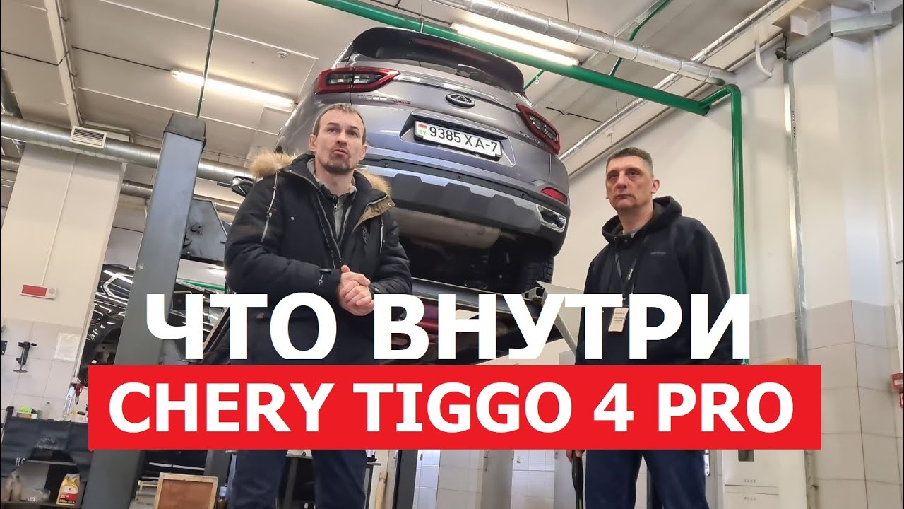 Как устроен Chery Tiggo 4 pro обзор на подъёмнике, замер лкп, оцинковка и родной антикор