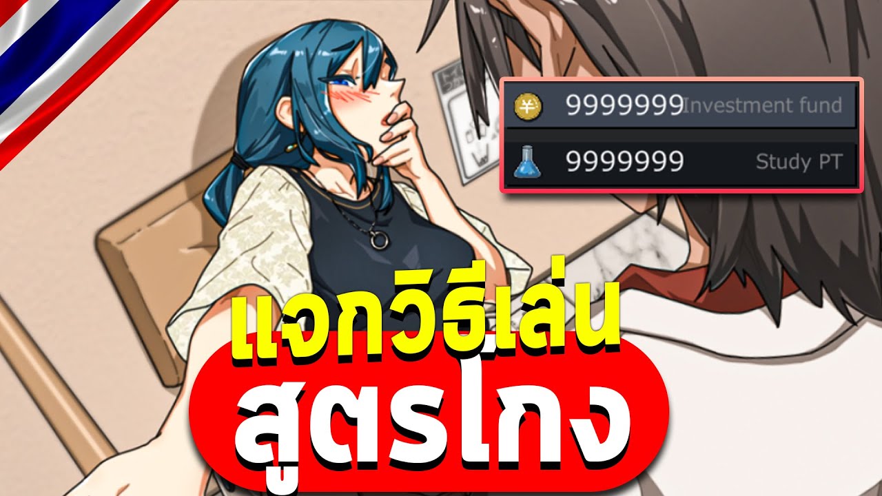 แจกวิธีเล่น+สูตรโกง | Lustful traditional massage parlor (Massage Shop)