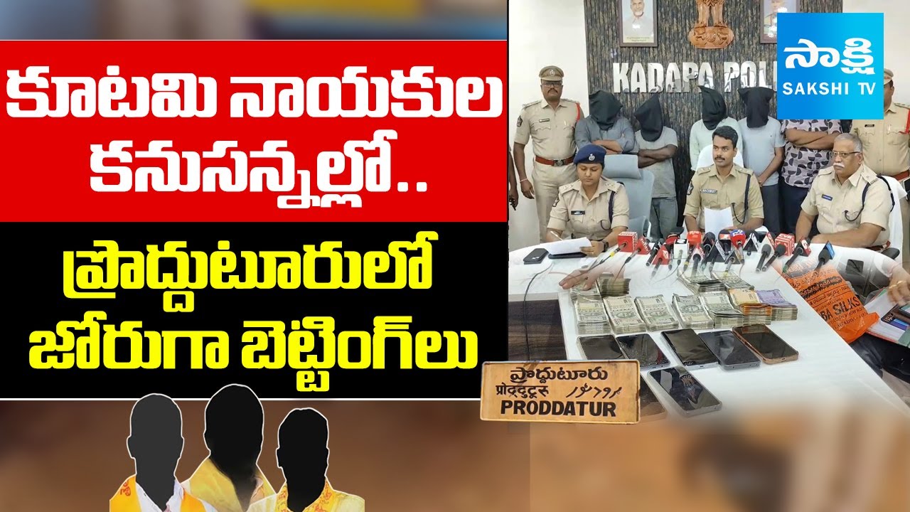Betting In Proddatur With Support of TDP Leaders | YSR Kadapa Dist @SakshiTV