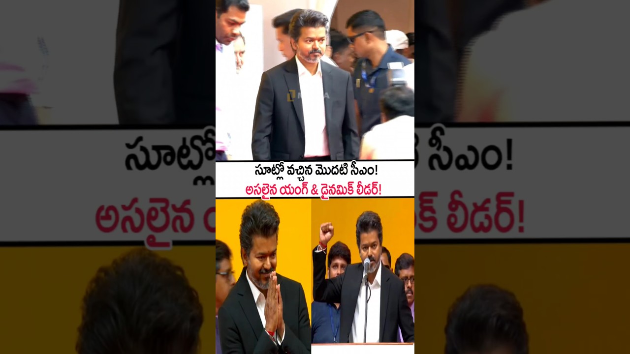 CM Thalapathy Vijay Class Entry Visuals|Chief Minister Vijay&rsquo;s first official Oath |TVK 2026 #shorts