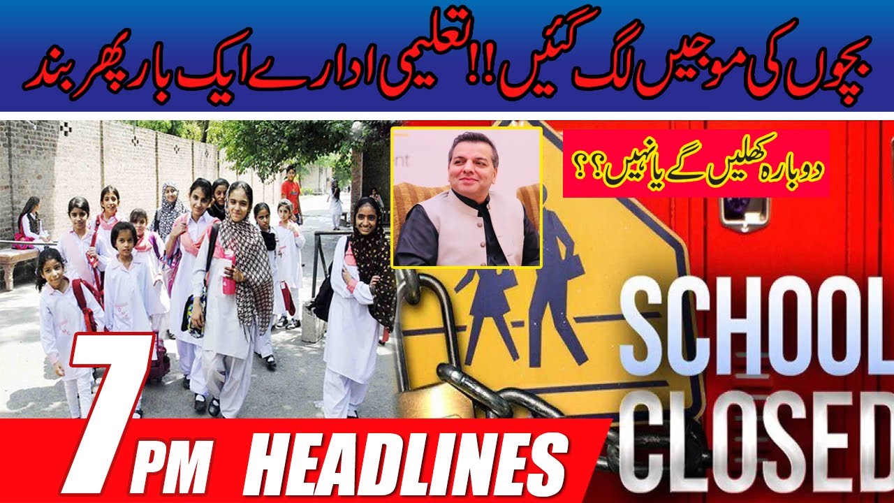 School Closed Again !! Good News For Students  | 7pm News Headlines | 3 Sep 2021 | Rohi