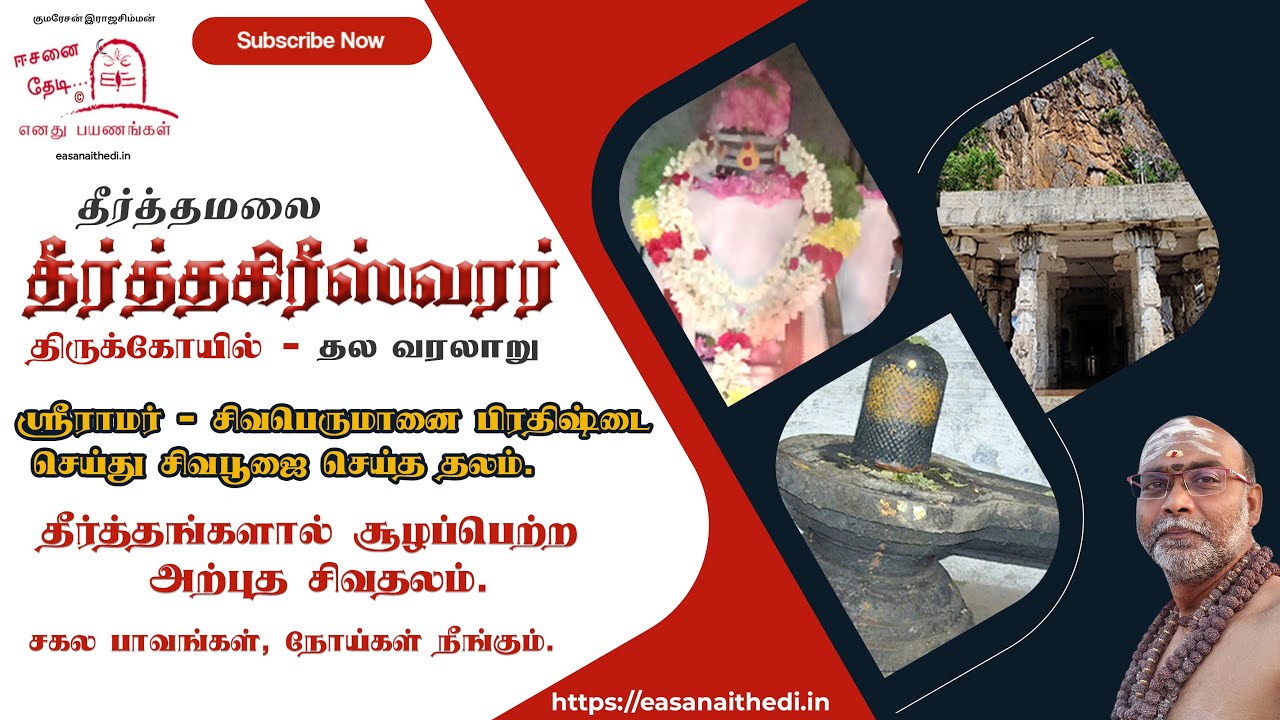 Theerthamalai |Theerthamalai Temple | Theerthagireeswar Temple|தீர்த்தமலை ரகசியம்|தீர்த்தமலை  கோயில்