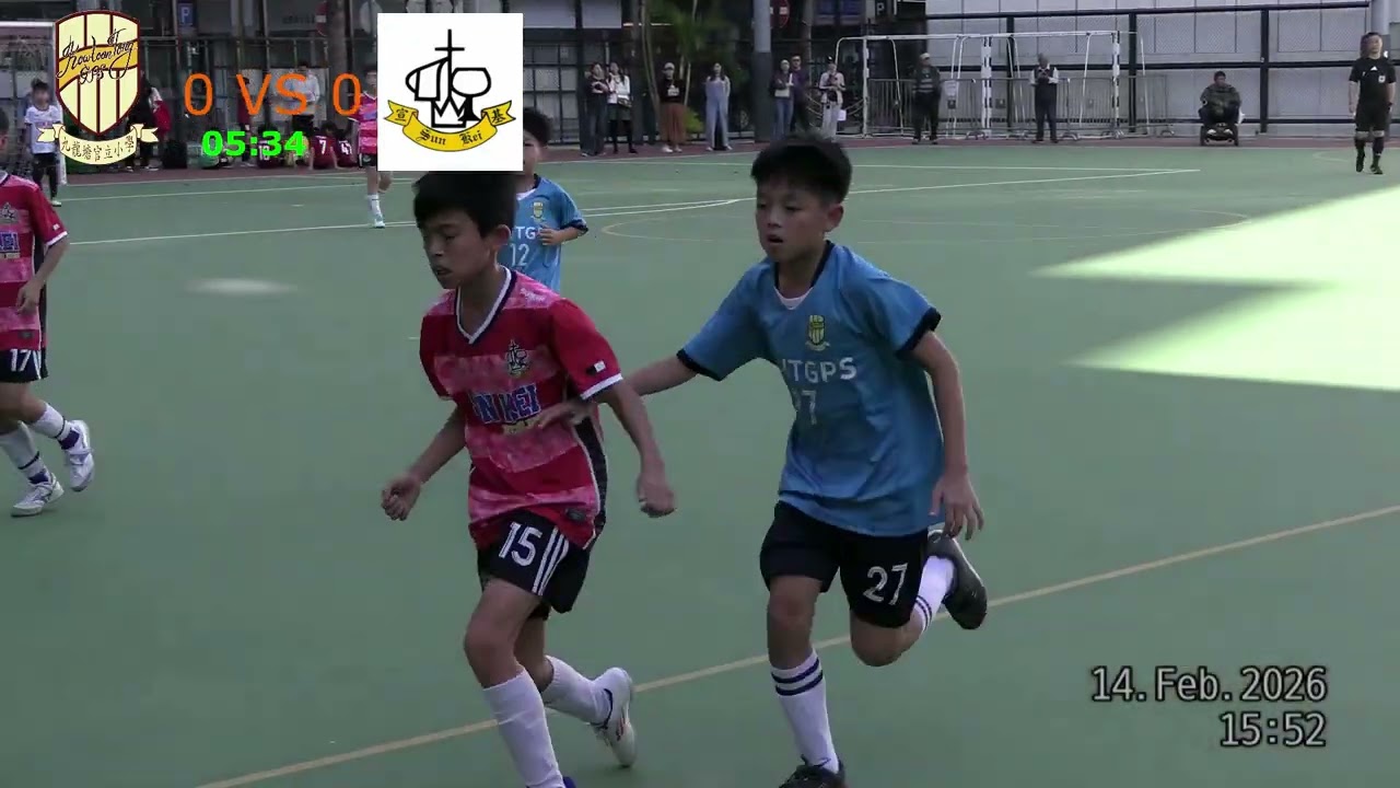 2025-2026 2-14 全港小學校際七人足球賽 U13 16強 九龍塘官立小學 vs 基督教宣道會宣基小學 上半場
