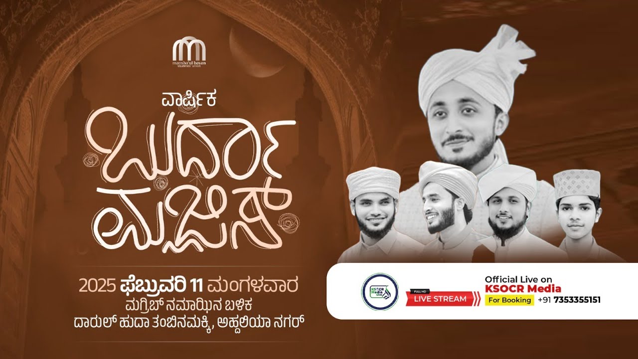 BURDA MAJLIS I DARUL HUDA TAMBINAMAKKI I Mueenuddeen bangalore I 11-02-2025