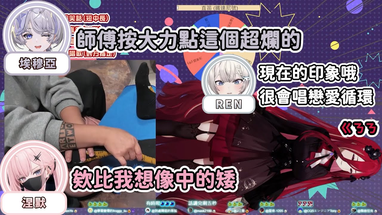 【熙歌精華】欸比我想像中的矮【腳底按摩逆凸待 | 2025/11/26】