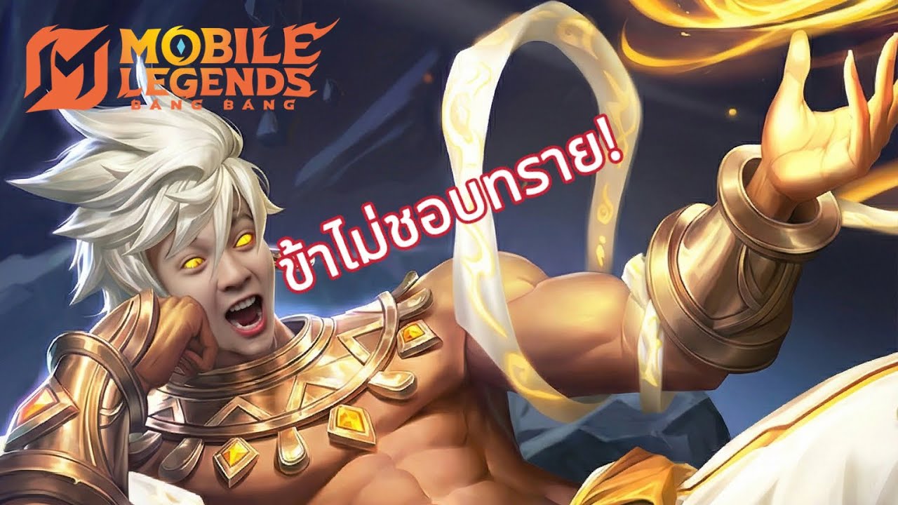 เวลน้องทรายที่ไม่ธรรมดา! | MLBB