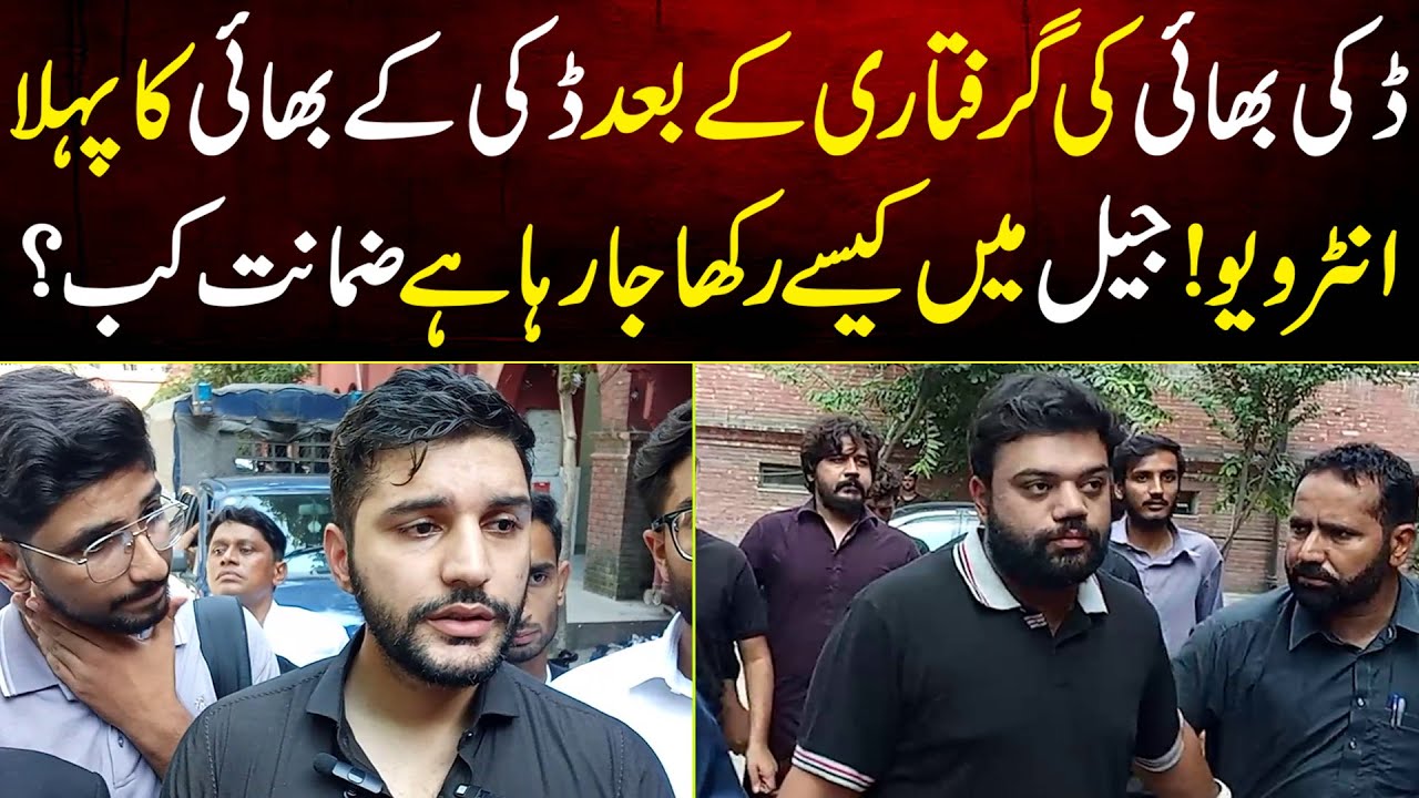 Ducky Bhai Ki Giraftari Ke Bad Ducky K Bhai Ka Pehla Interview Jail Me Kaise Rakha Ja Raha Bail Kab?